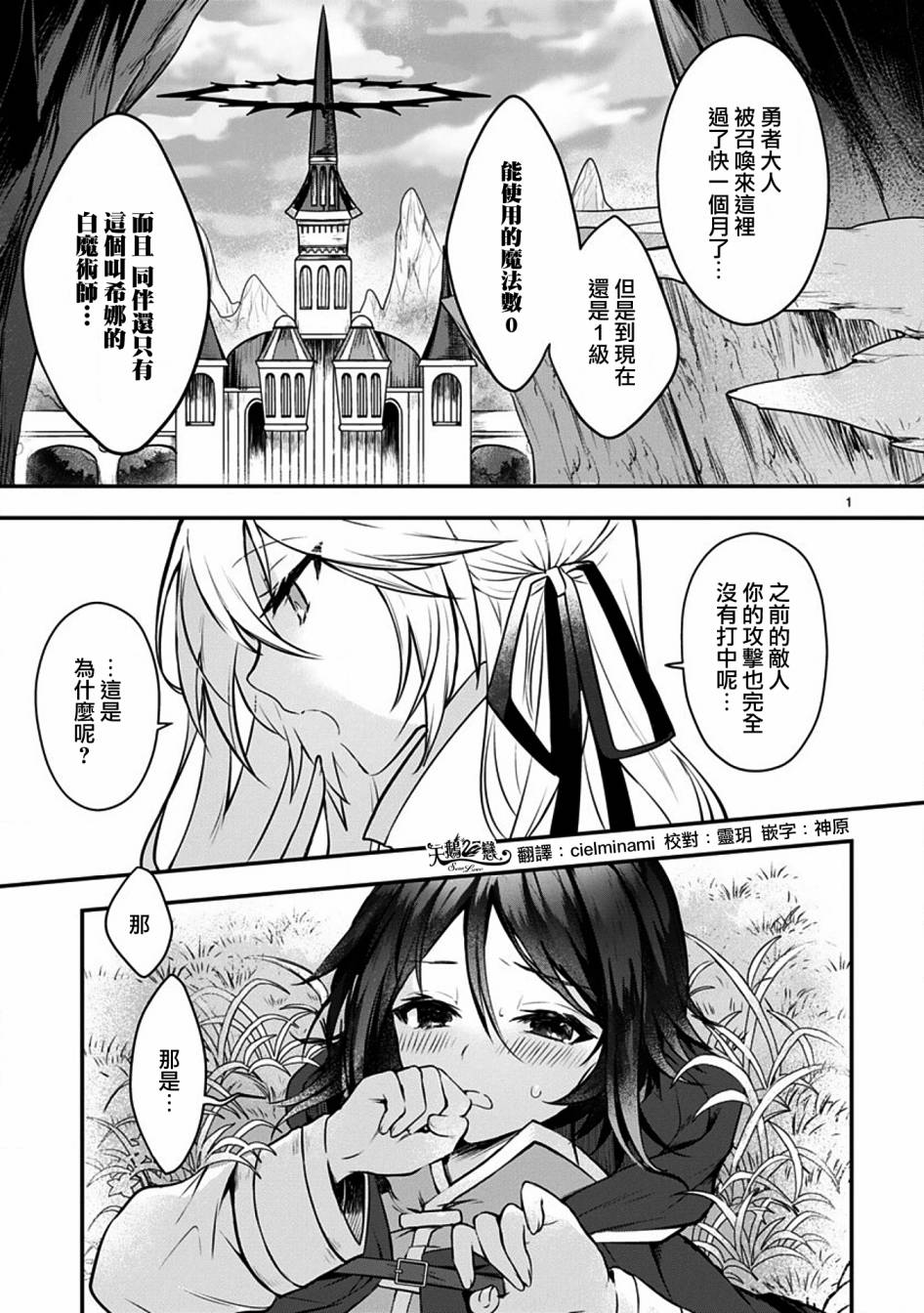 《白魔术师不想让勇者升级》1话 第1页