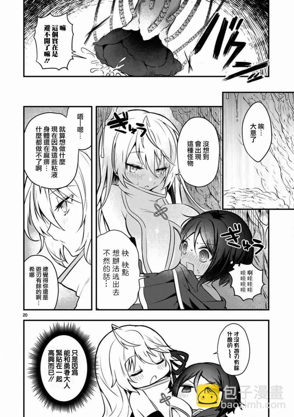 《白魔术师不想让勇者升级》1话 第20页