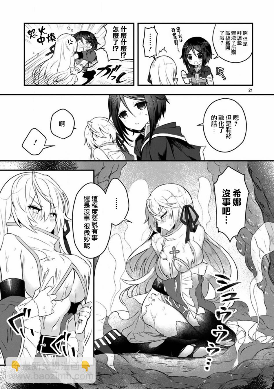 《白魔术师不想让勇者升级》1话 第21页