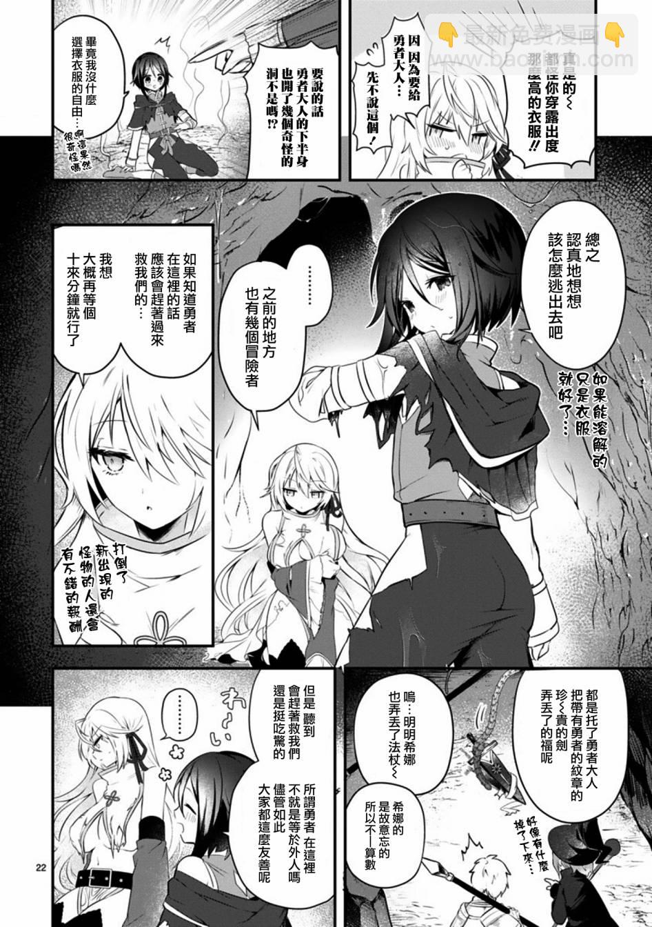 《白魔术师不想让勇者升级》1话 第22页