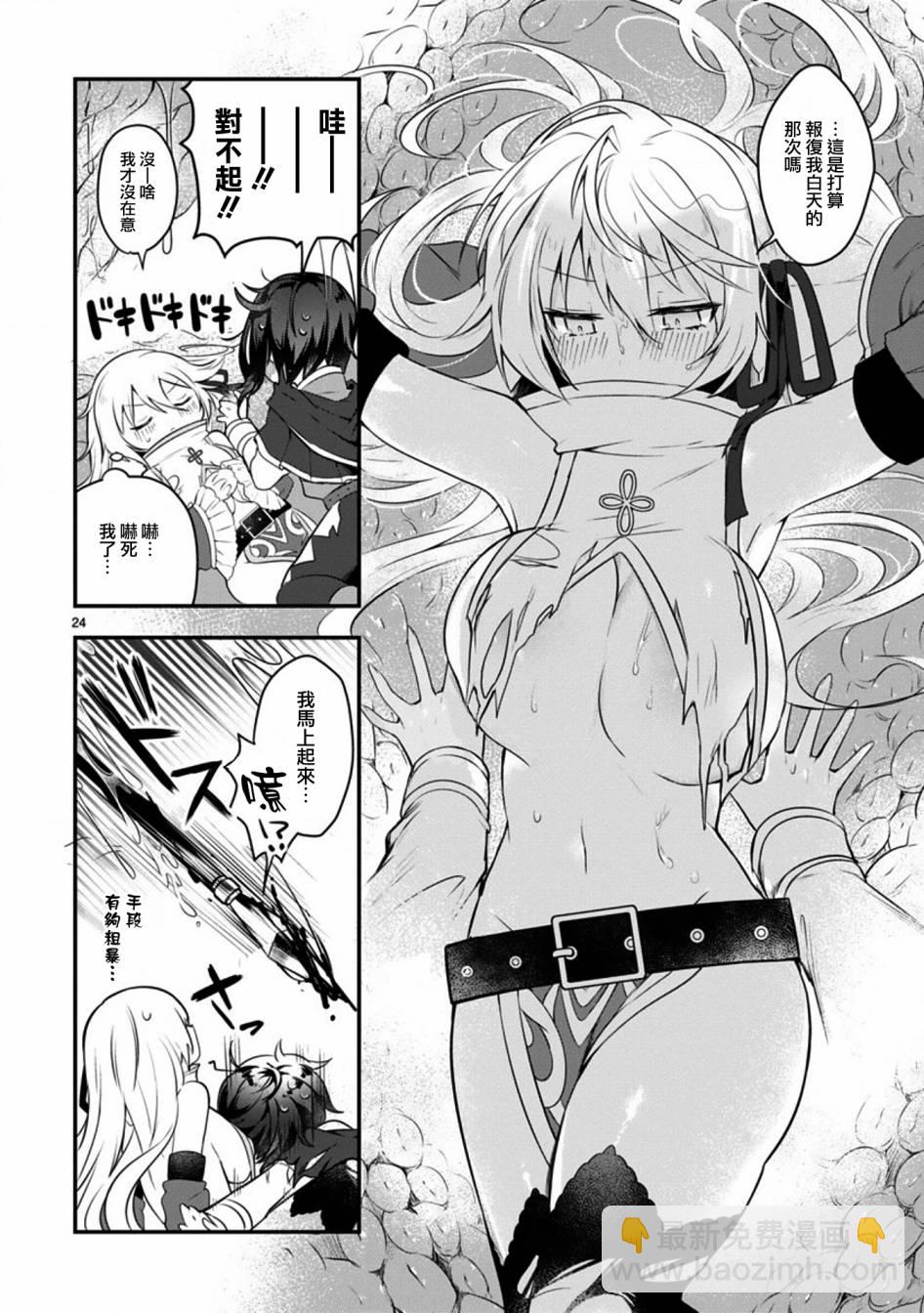 《白魔术师不想让勇者升级》1话 第24页