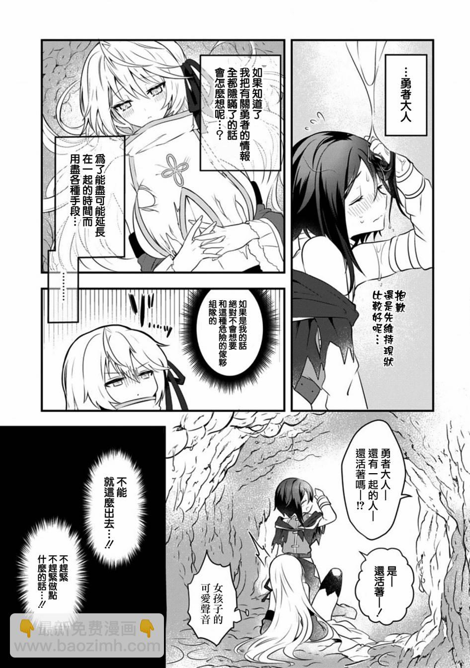 《白魔术师不想让勇者升级》1话 第25页