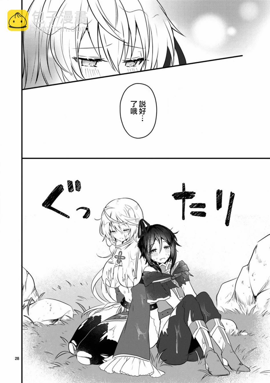 《白魔术师不想让勇者升级》1话 第28页