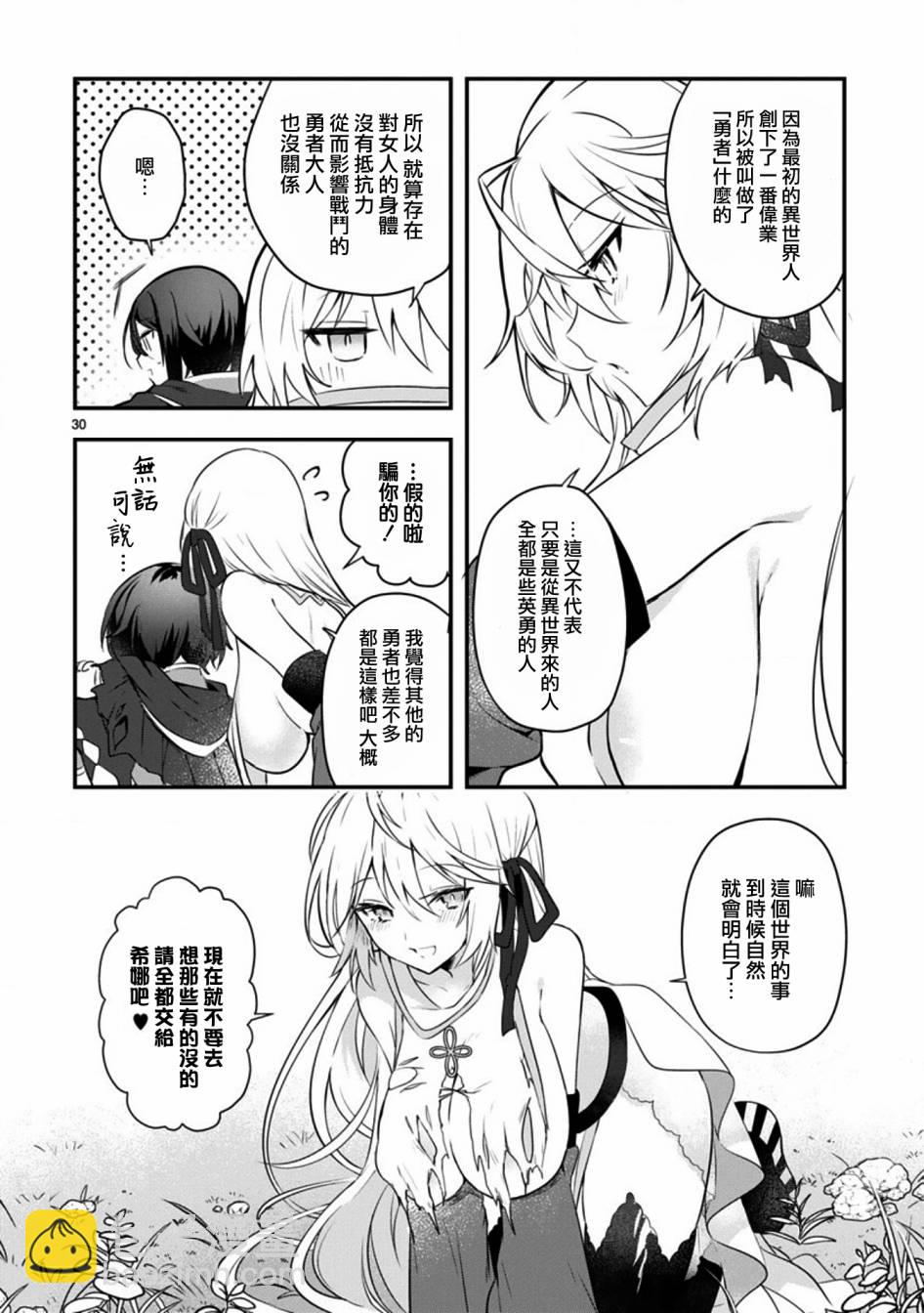 《白魔术师不想让勇者升级》1话 第30页