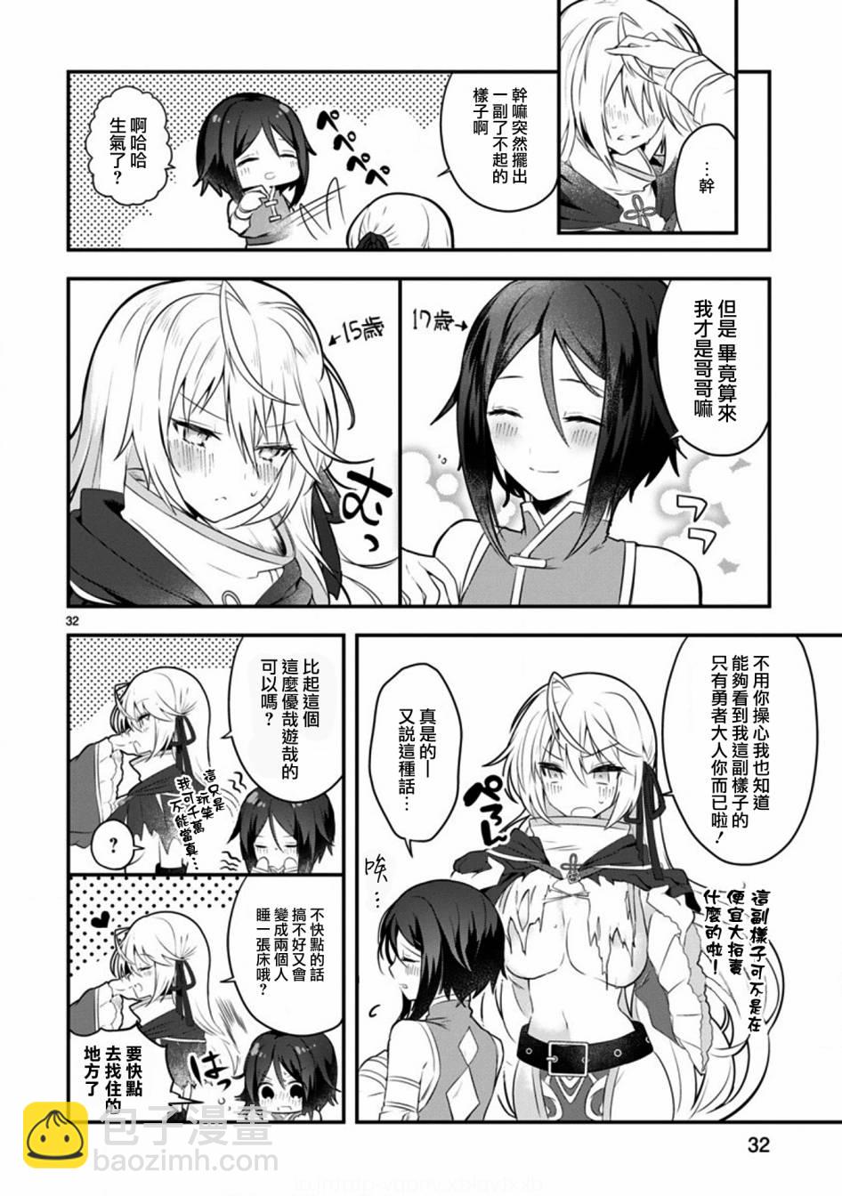 《白魔术师不想让勇者升级》1话 第32页