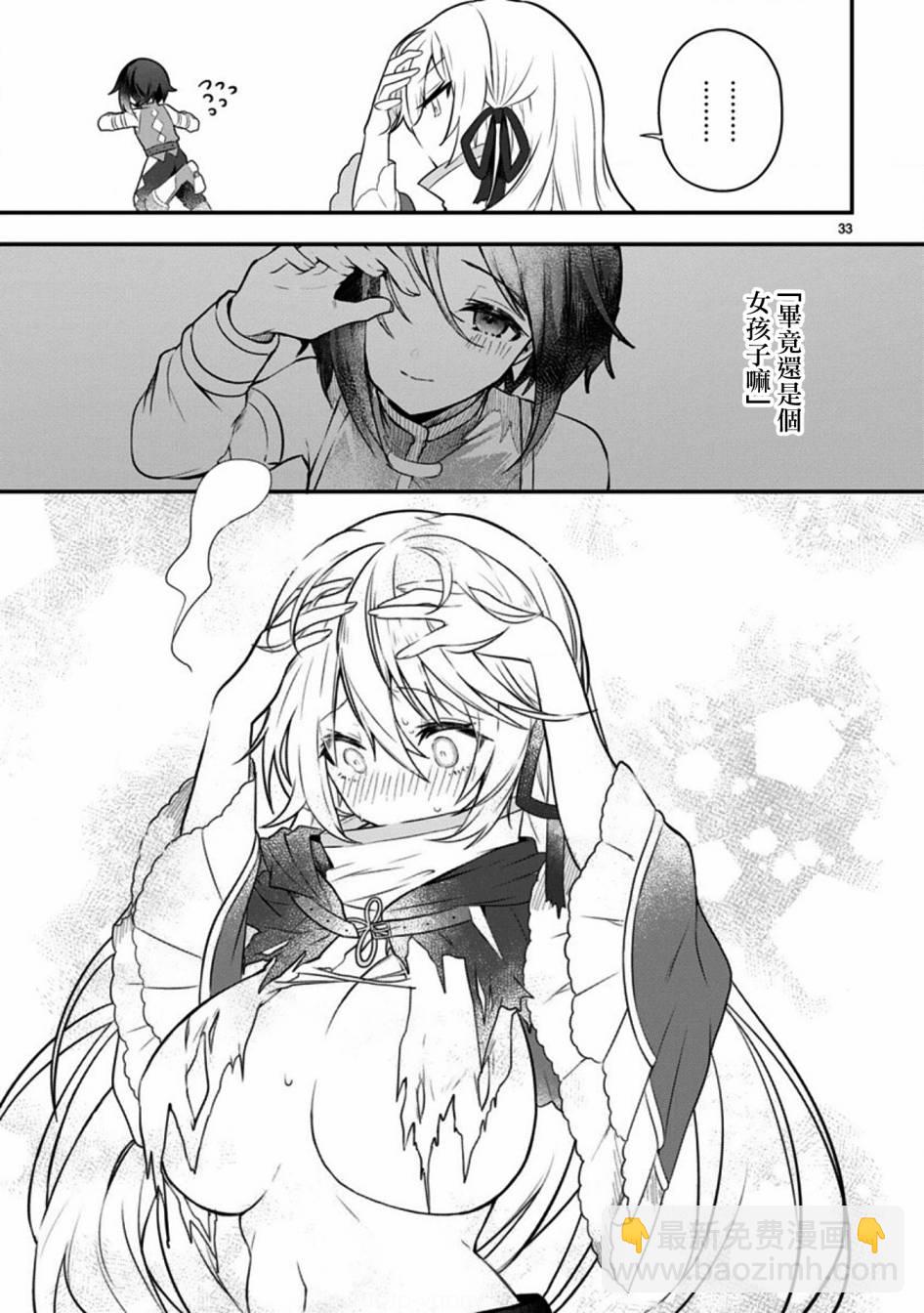 《白魔术师不想让勇者升级》1话 第33页