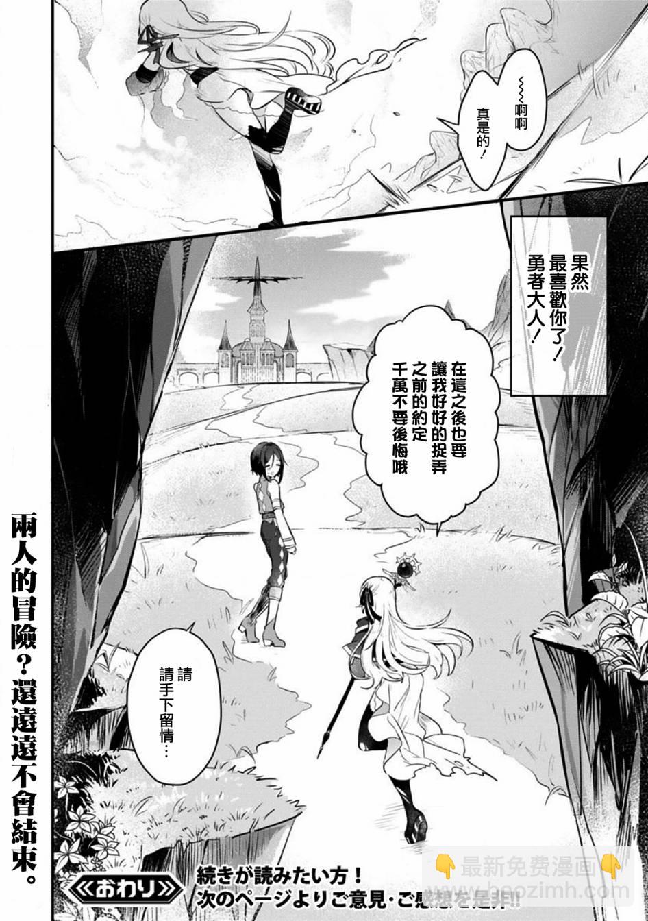 《白魔术师不想让勇者升级》1话 第34页
