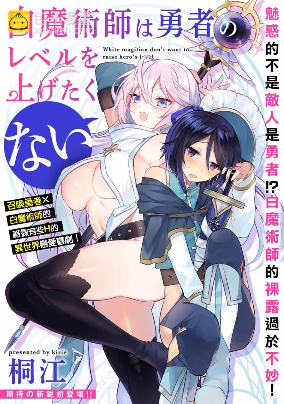 《白魔术师不想让勇者升级》1话 第3页