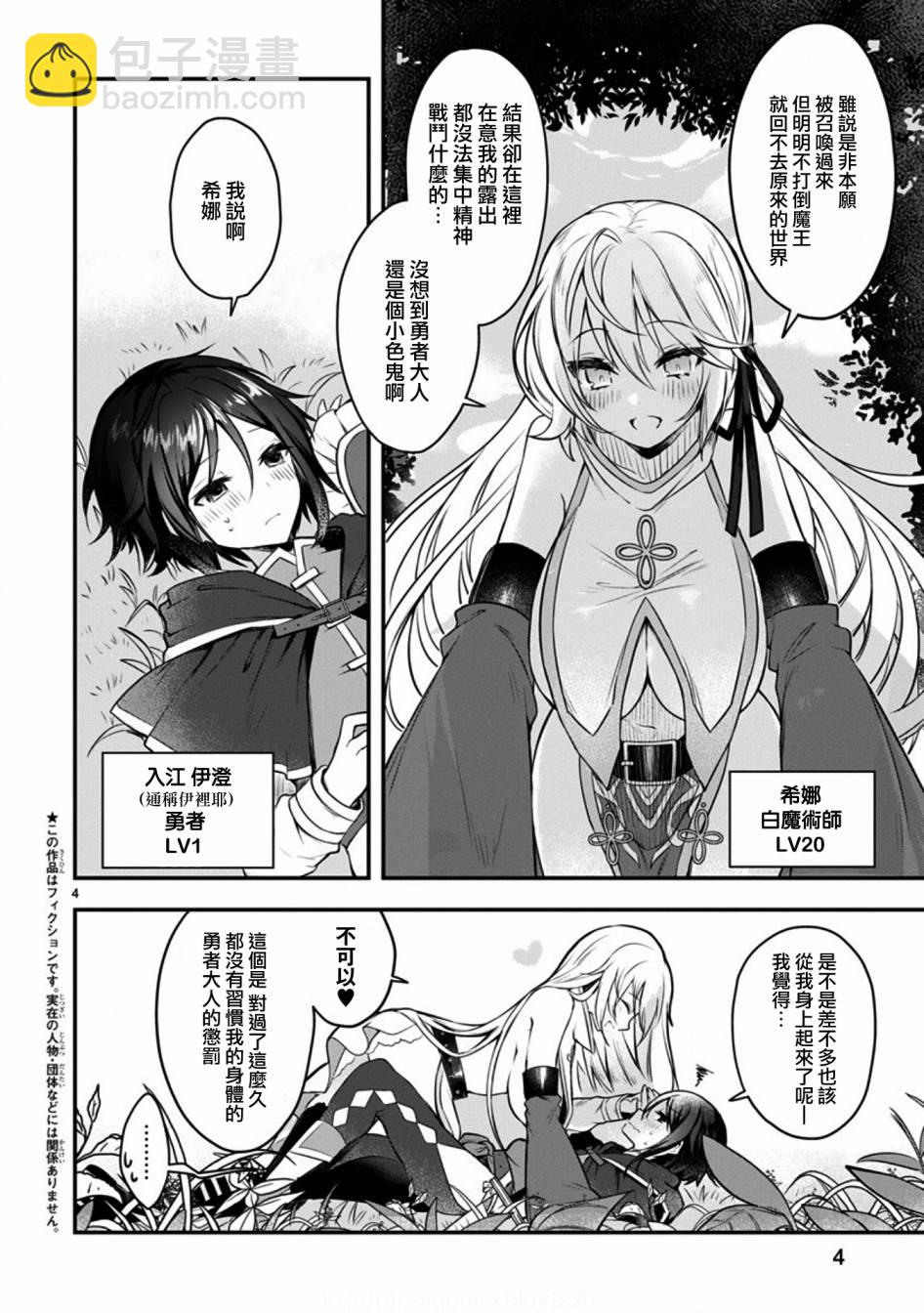 《白魔术师不想让勇者升级》1话 第4页