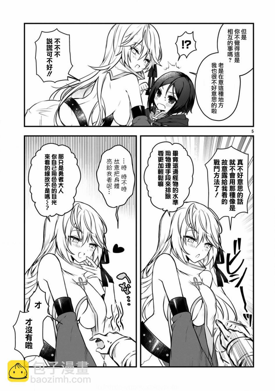 《白魔术师不想让勇者升级》1话 第5页