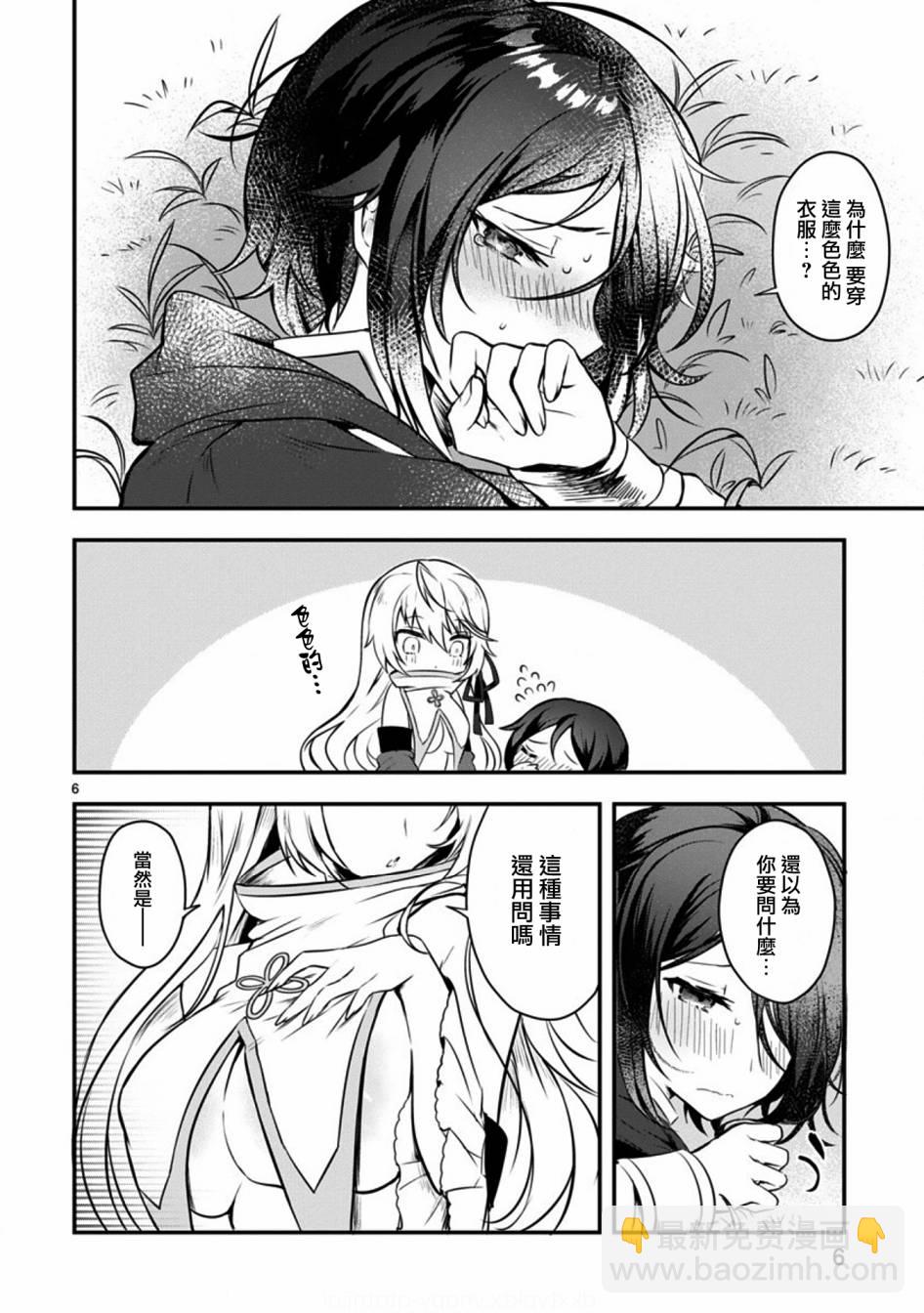 《白魔术师不想让勇者升级》1话 第6页