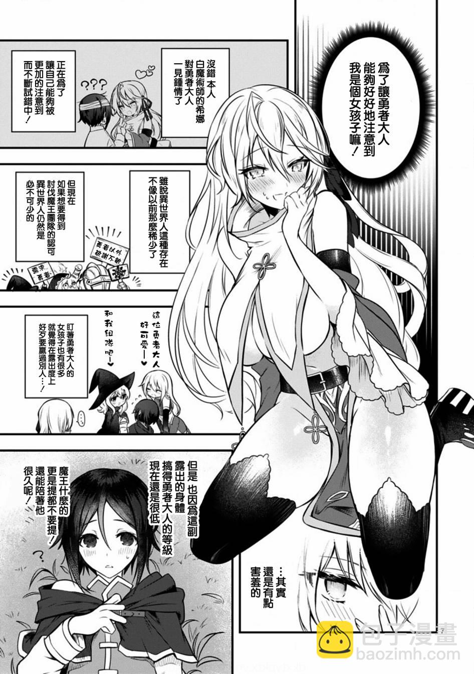 《白魔术师不想让勇者升级》1话 第7页
