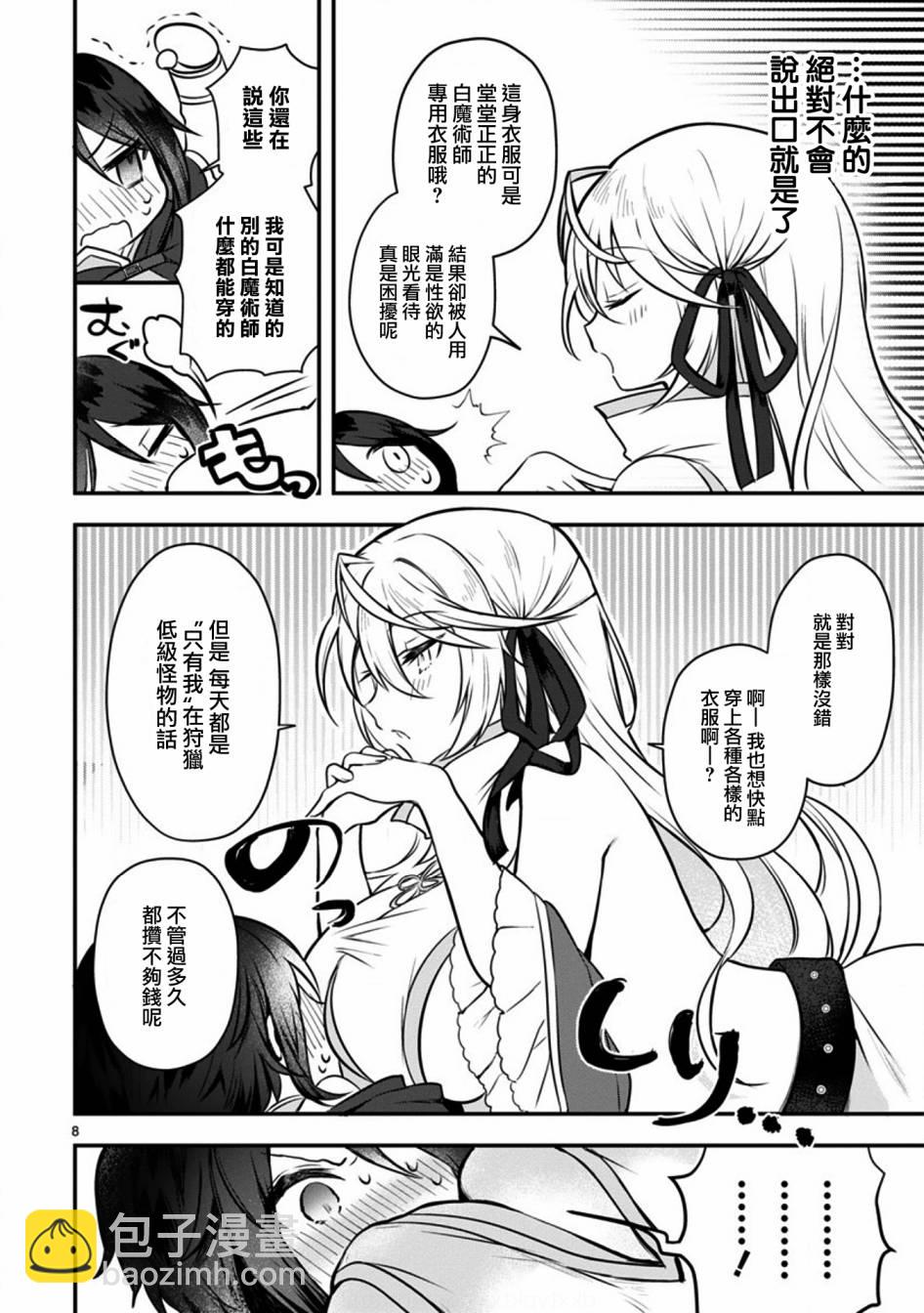 《白魔术师不想让勇者升级》1话 第8页
