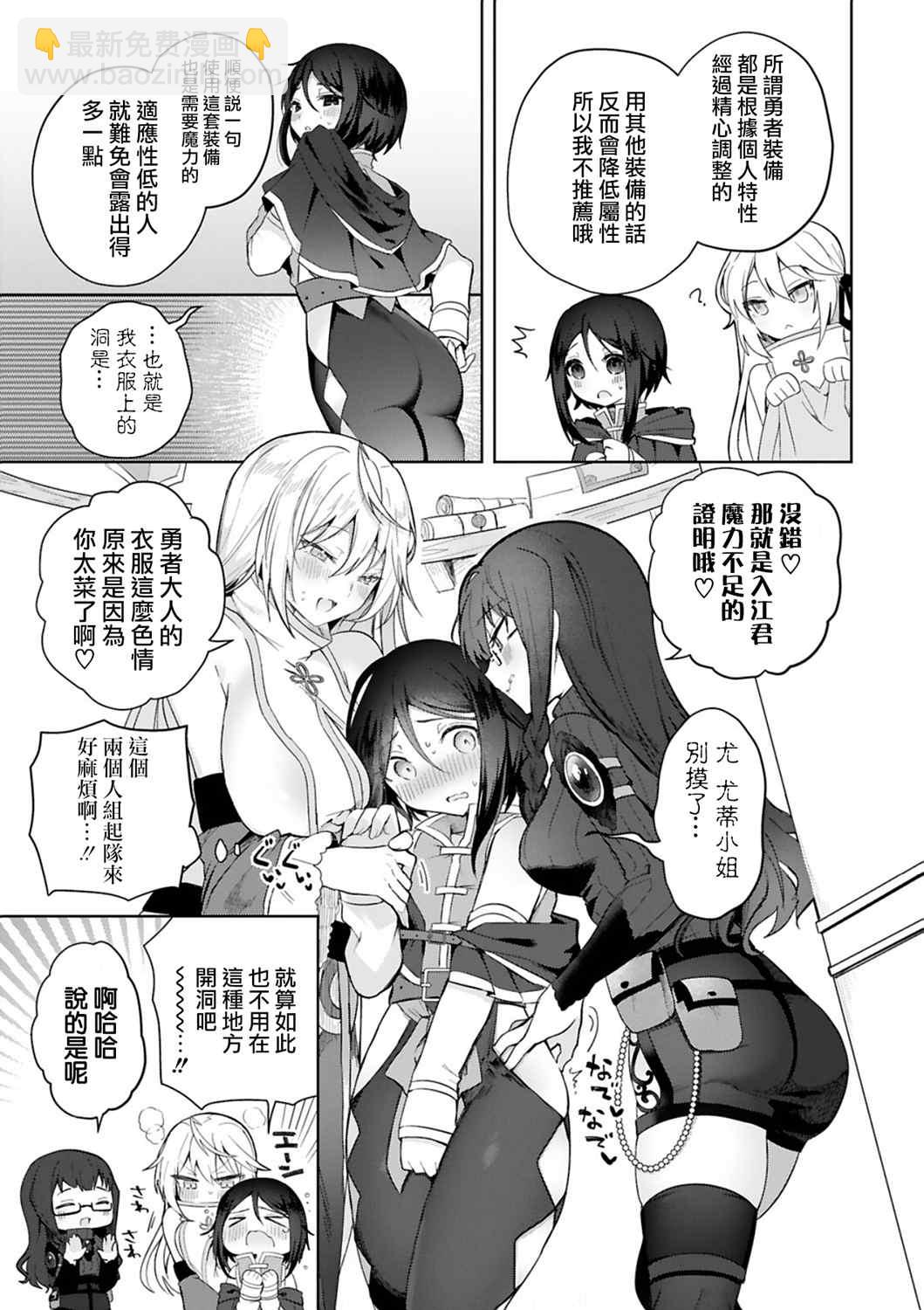 《白魔术师不想让勇者升级》第3话 第15页