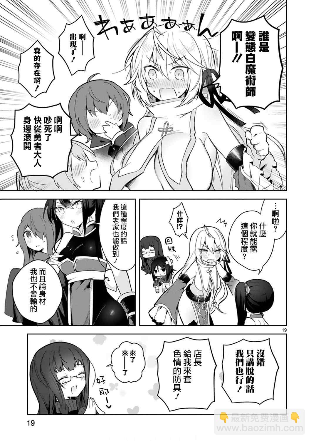 《白魔术师不想让勇者升级》第3话 第19页
