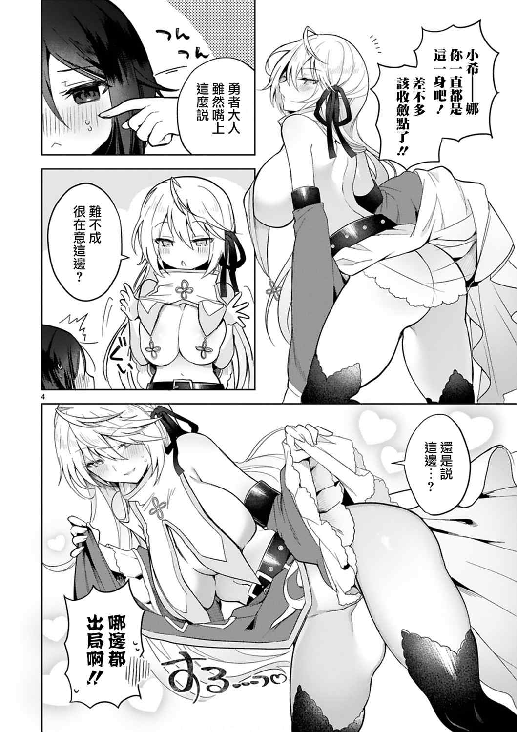 《白魔术师不想让勇者升级》第3话 第4页