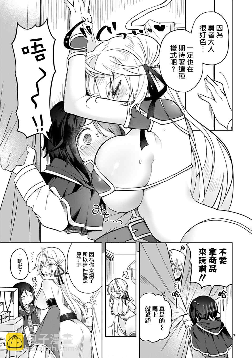 《白魔术师不想让勇者升级》第3话 第7页