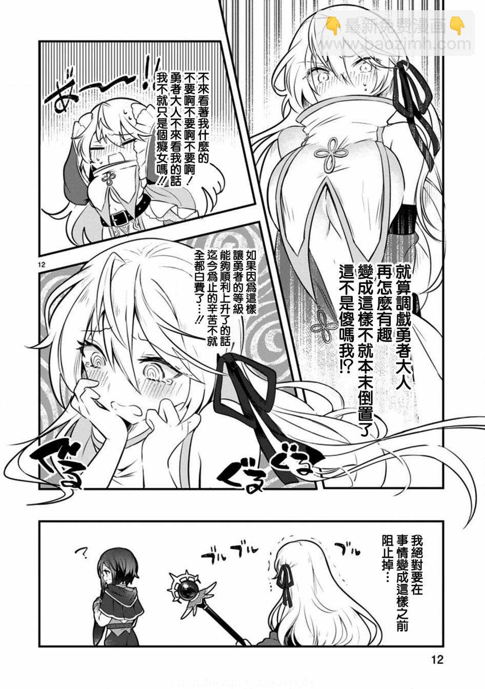 《白魔术师不想让勇者升级》第1话 短篇 第12页