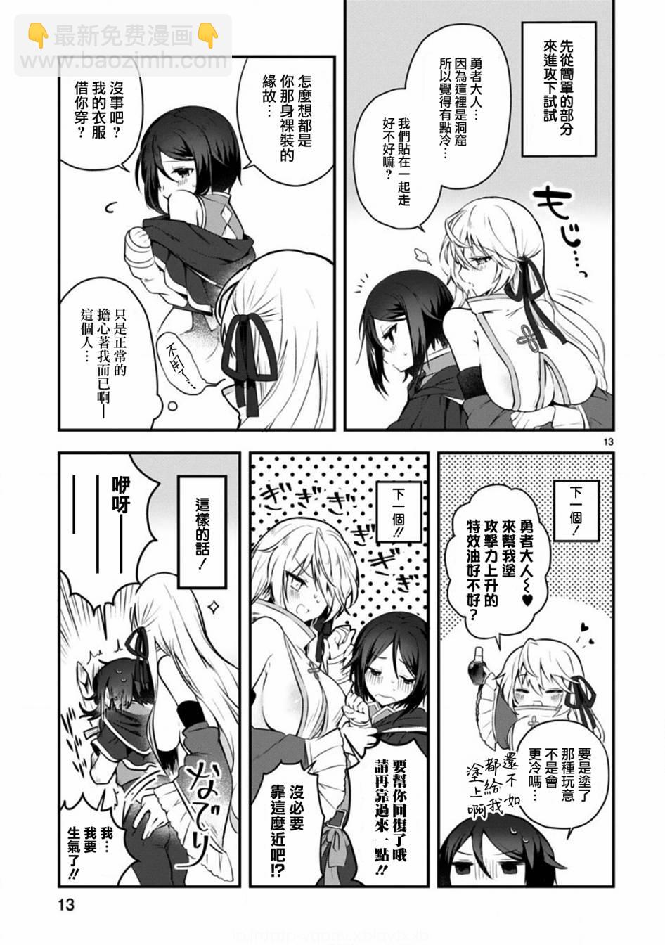 《白魔术师不想让勇者升级》第1话 短篇 第13页
