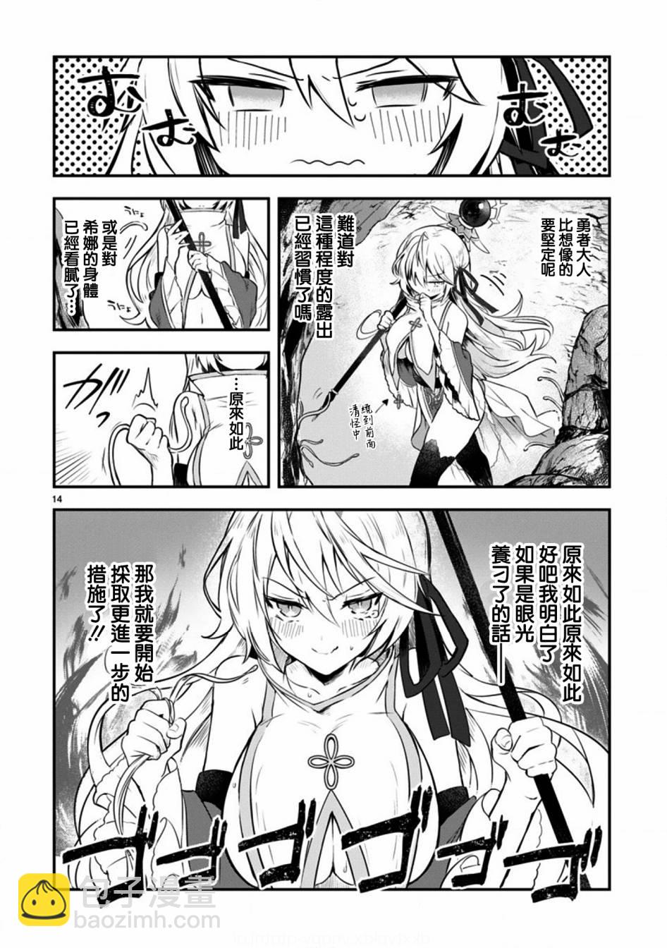 《白魔术师不想让勇者升级》第1话 短篇 第14页