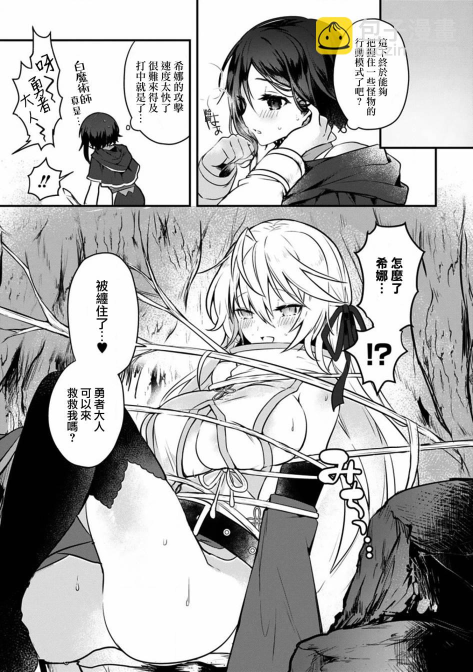 《白魔术师不想让勇者升级》第1话 短篇 第15页