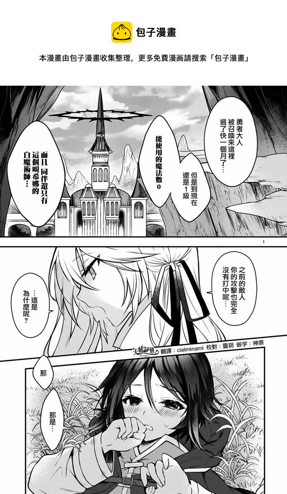《白魔术师不想让勇者升级》第1话 短篇 第1页