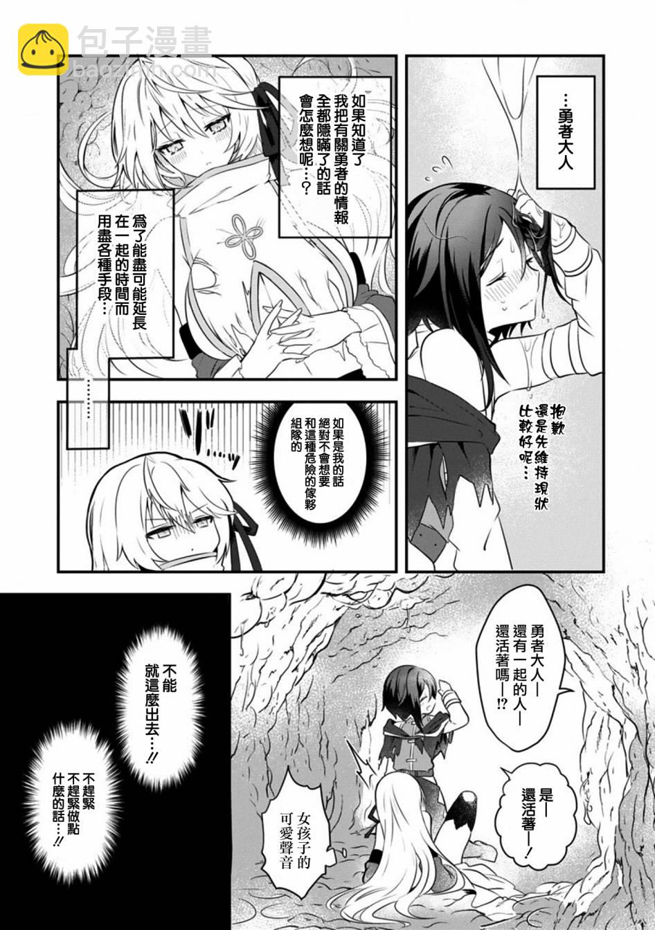 《白魔术师不想让勇者升级》第1话 短篇 第25页