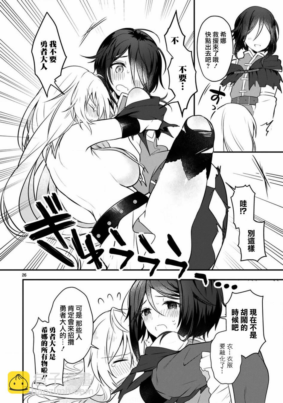 《白魔术师不想让勇者升级》第1话 短篇 第26页