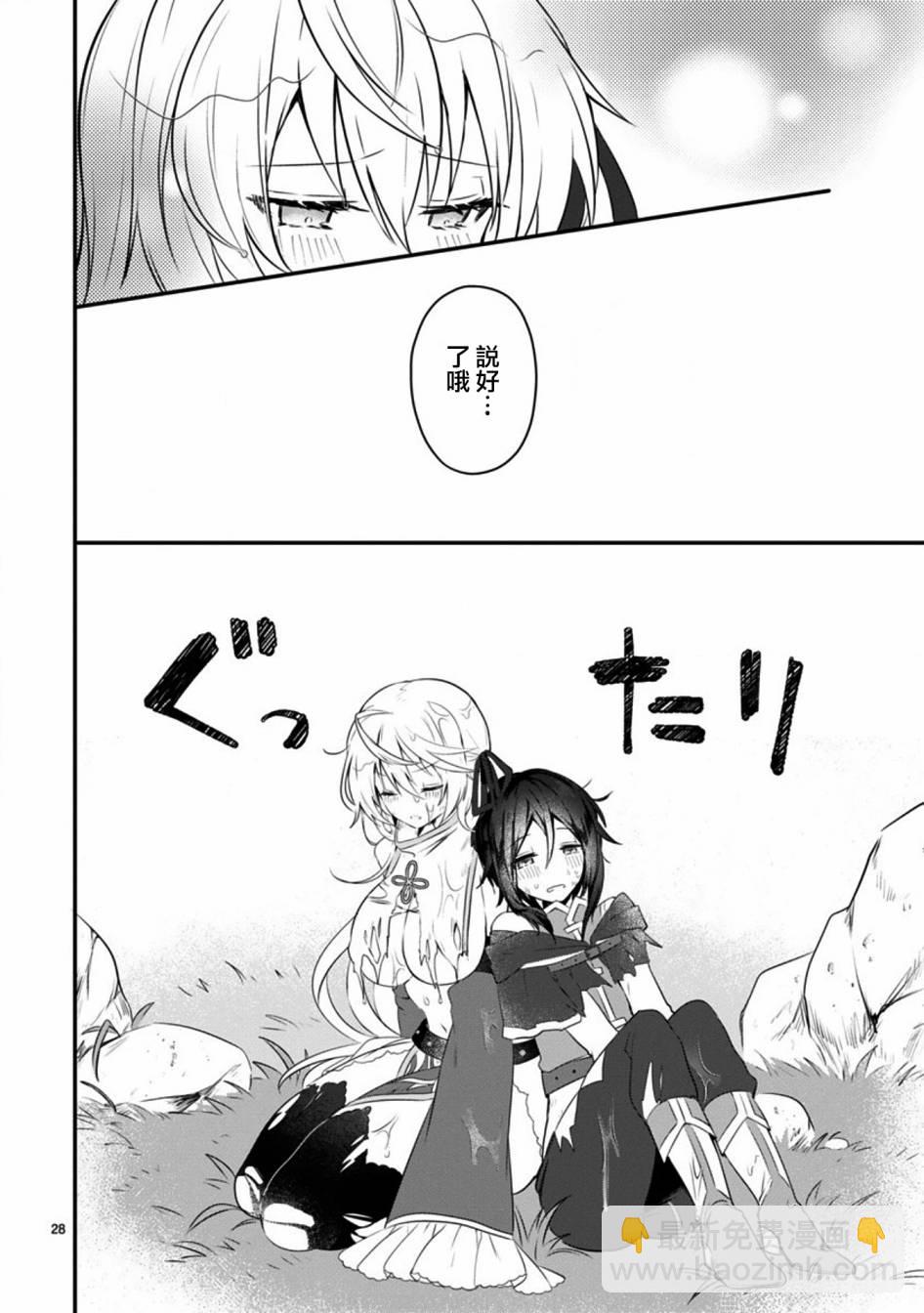 《白魔术师不想让勇者升级》第1话 短篇 第28页