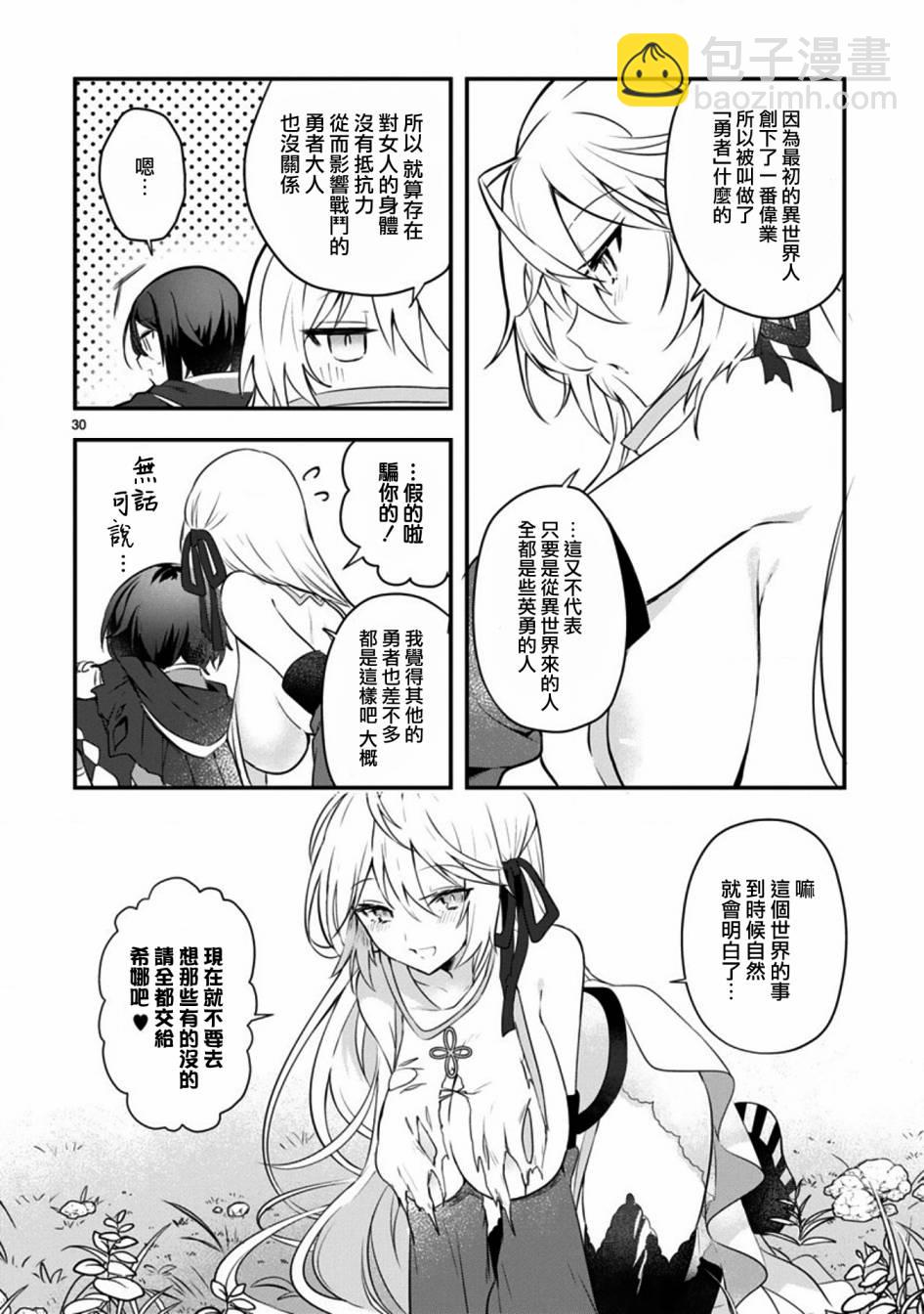 《白魔术师不想让勇者升级》第1话 短篇 第30页