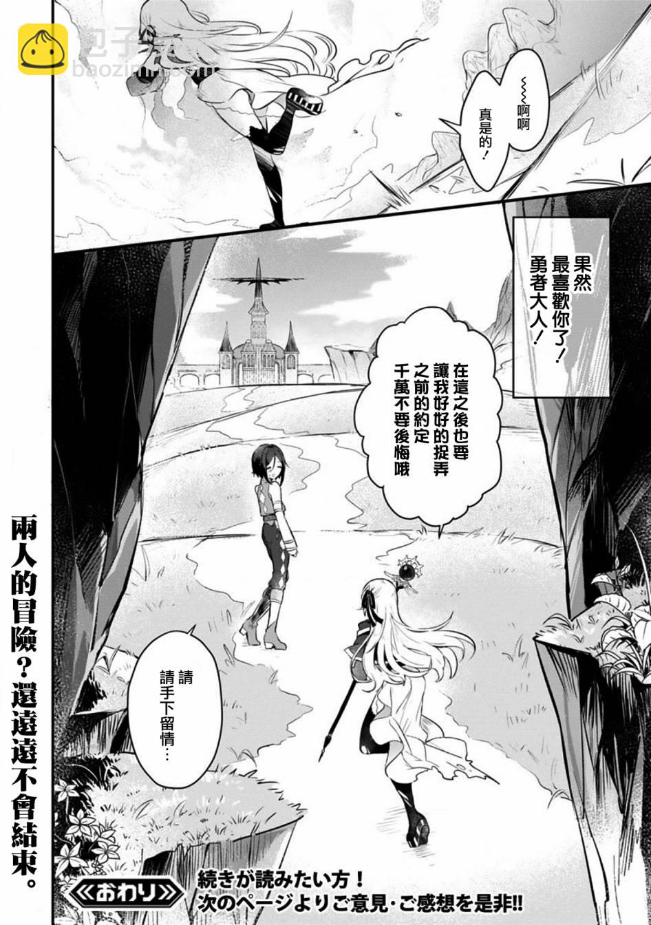 《白魔术师不想让勇者升级》第1话 短篇 第34页