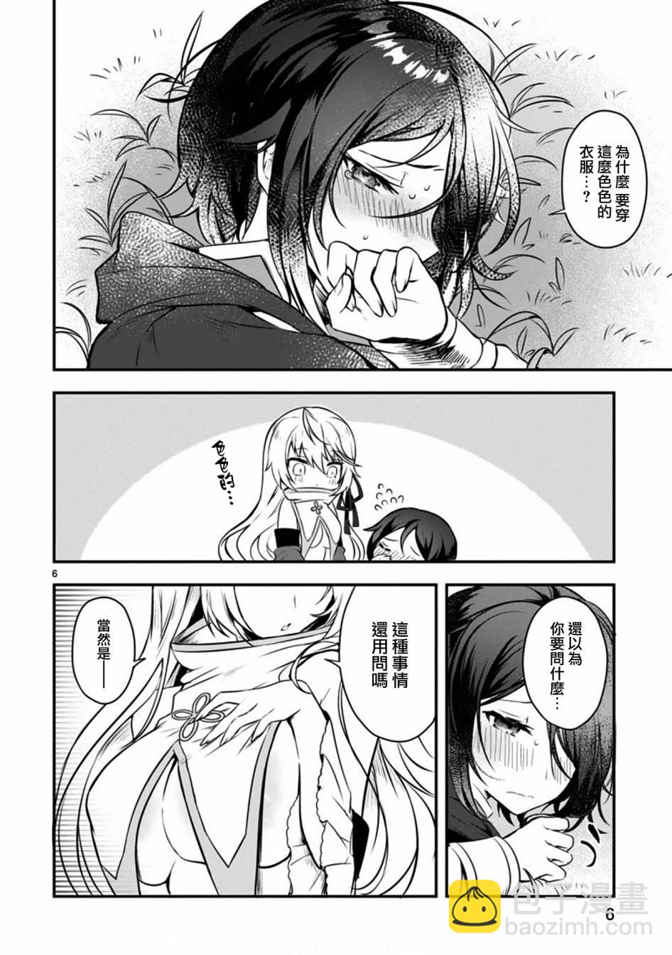 《白魔术师不想让勇者升级》第1话 短篇 第6页
