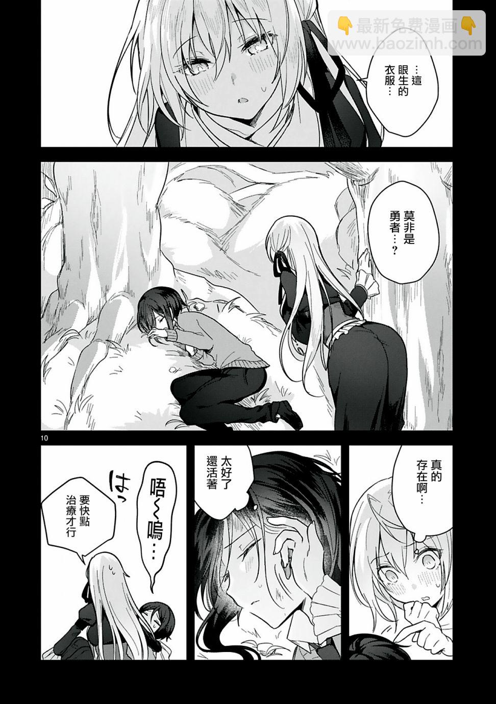 《白魔术师不想让勇者升级》第7话 第10页