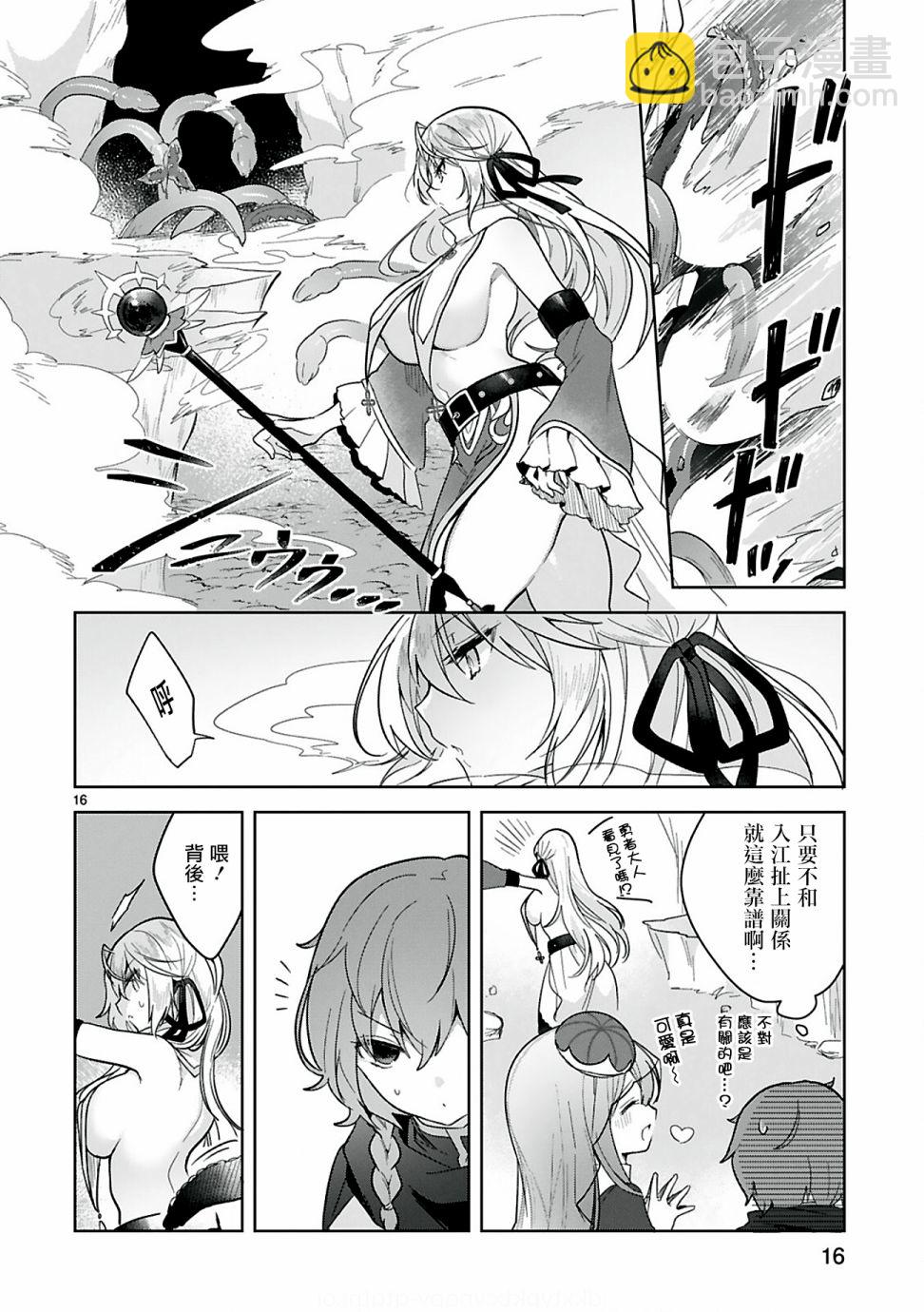 《白魔术师不想让勇者升级》第7话 第16页