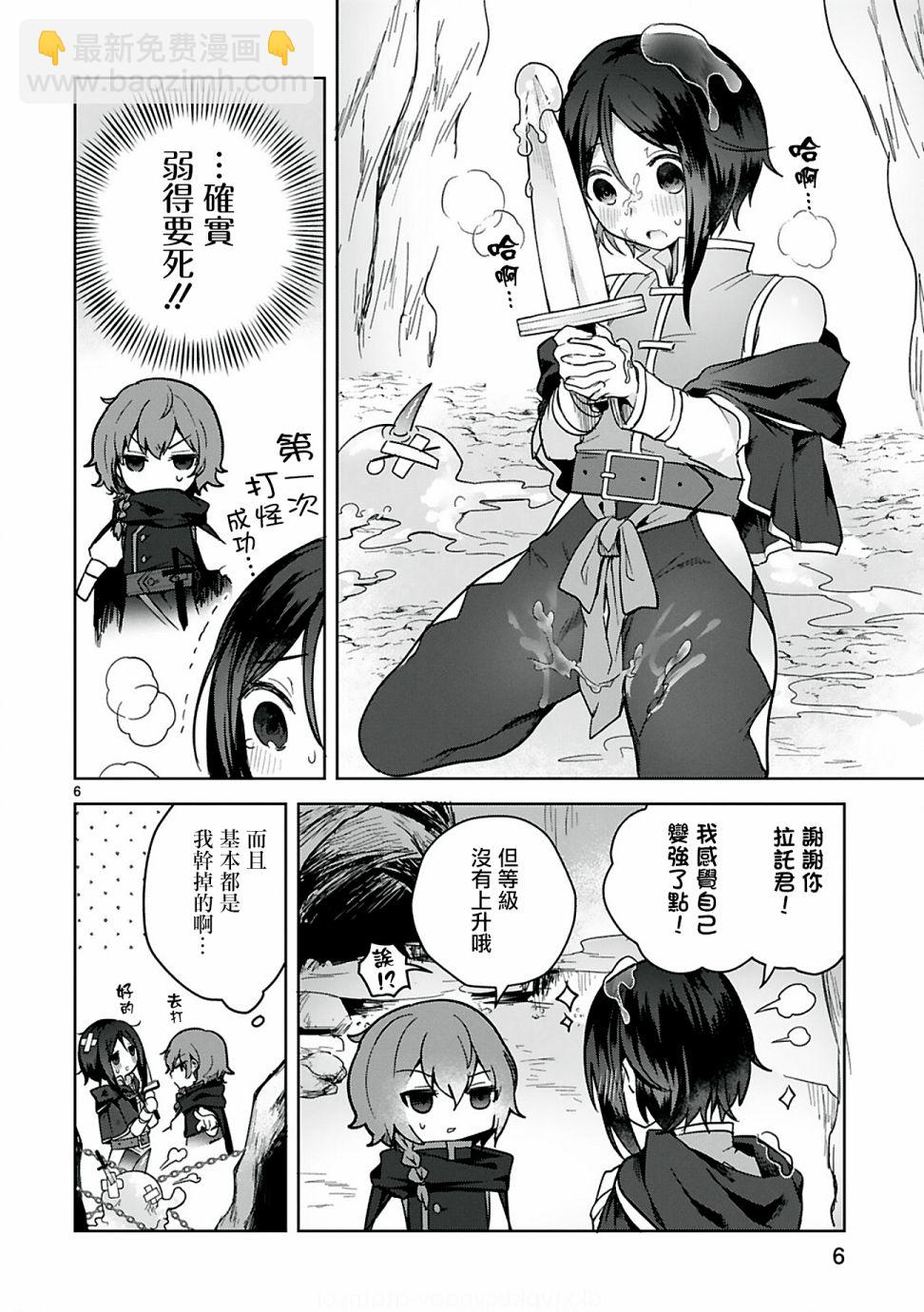 《白魔术师不想让勇者升级》第7话 第6页