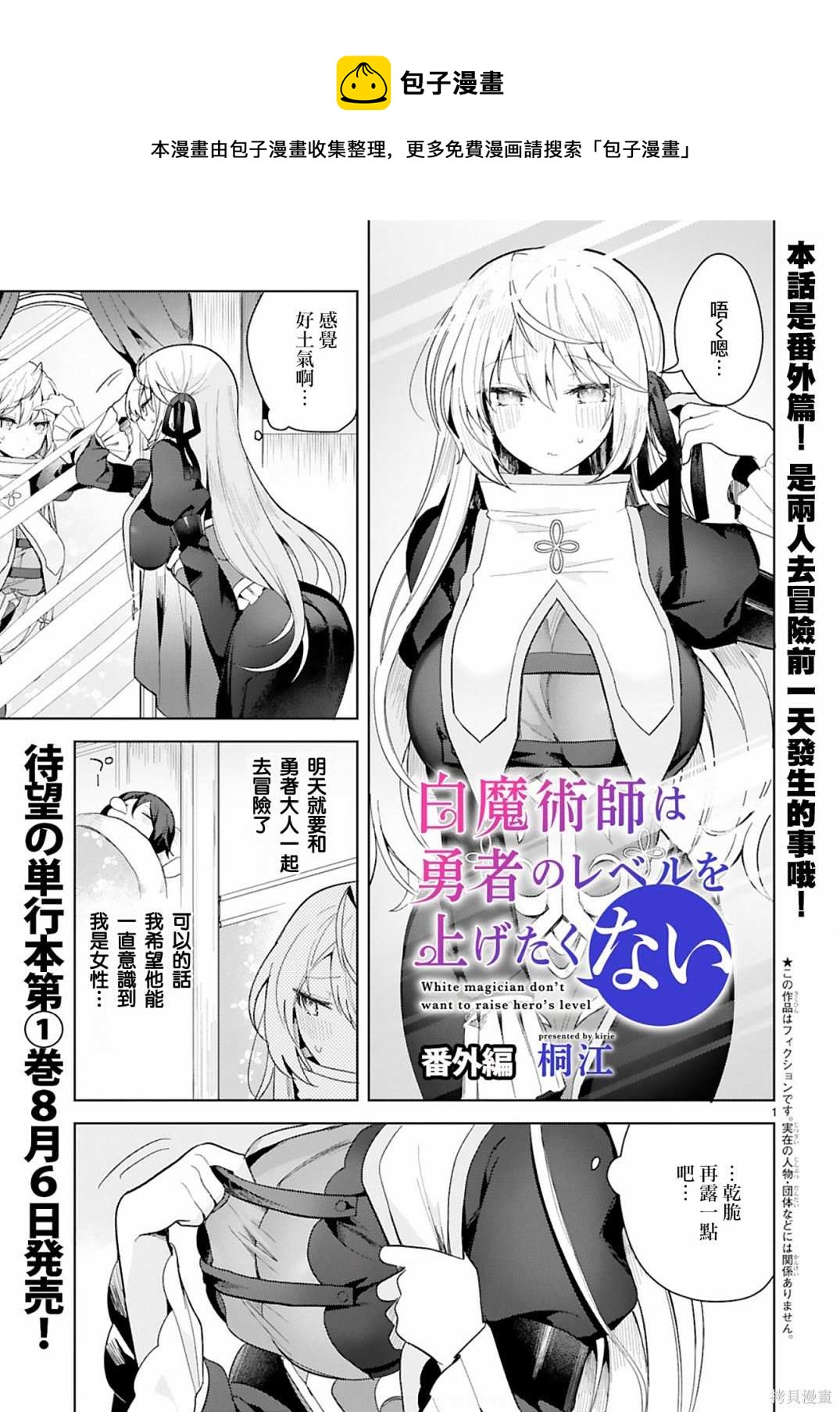 《白魔术师不想让勇者升级》01卷番外 第1页