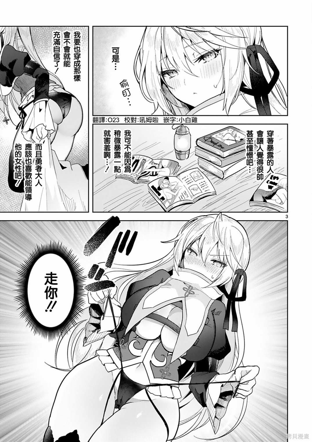 《白魔术师不想让勇者升级》01卷番外 第3页