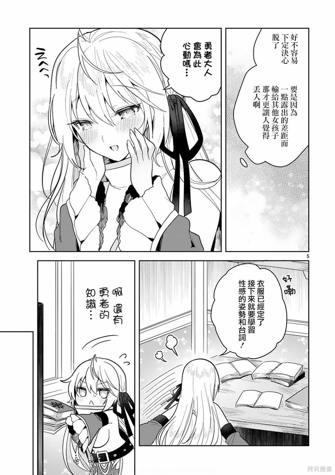 《白魔术师不想让勇者升级》01卷番外 第5页