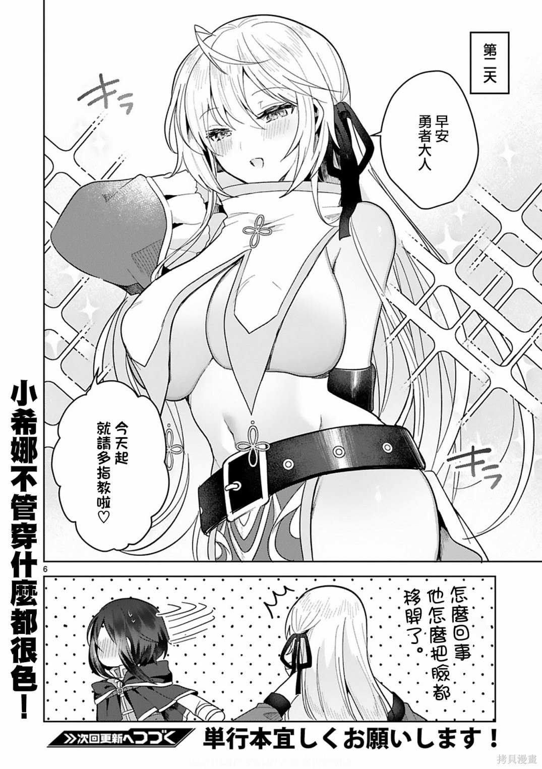 《白魔术师不想让勇者升级》01卷番外 第6页