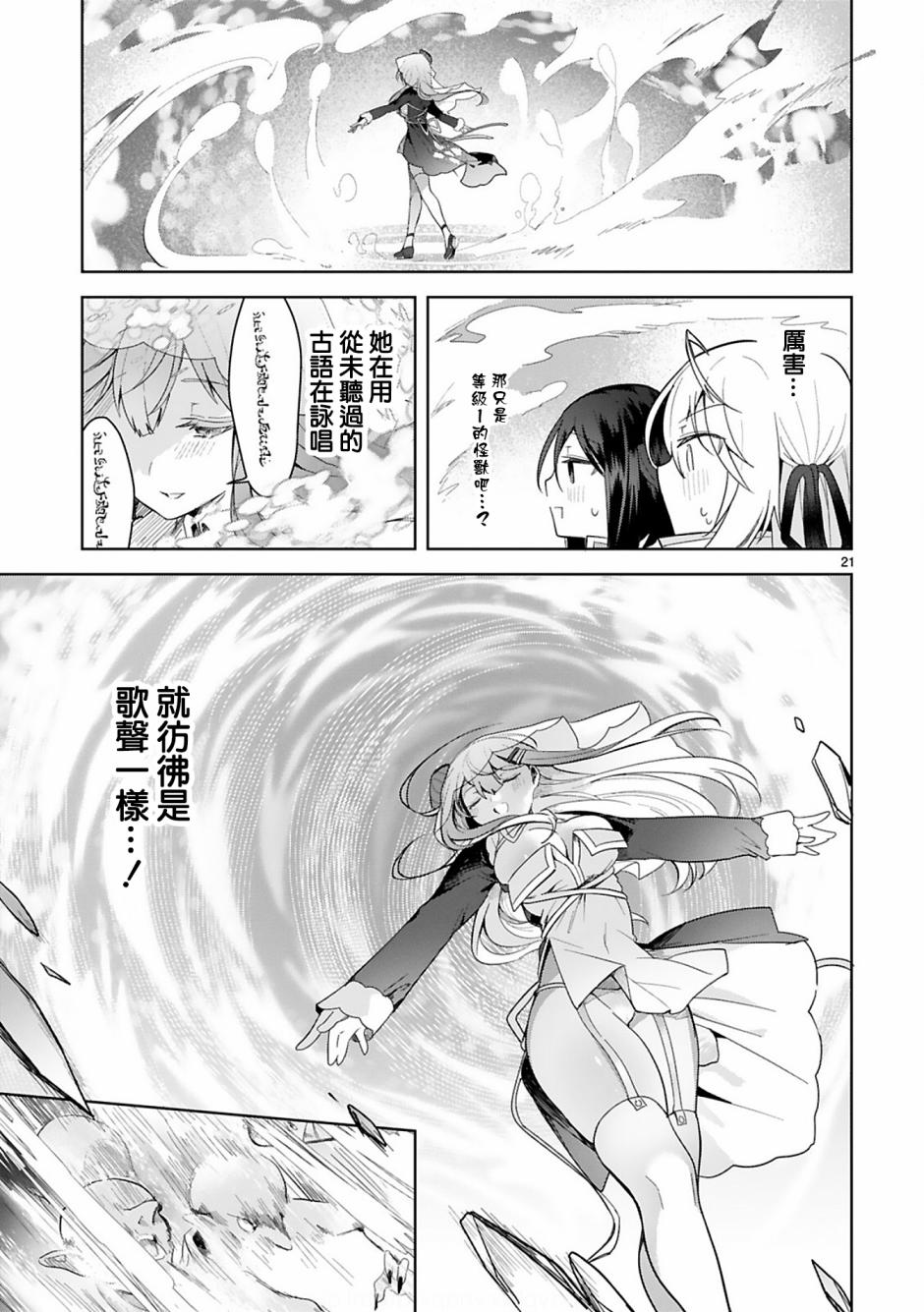 《白魔术师不想让勇者升级》第6话 第21页