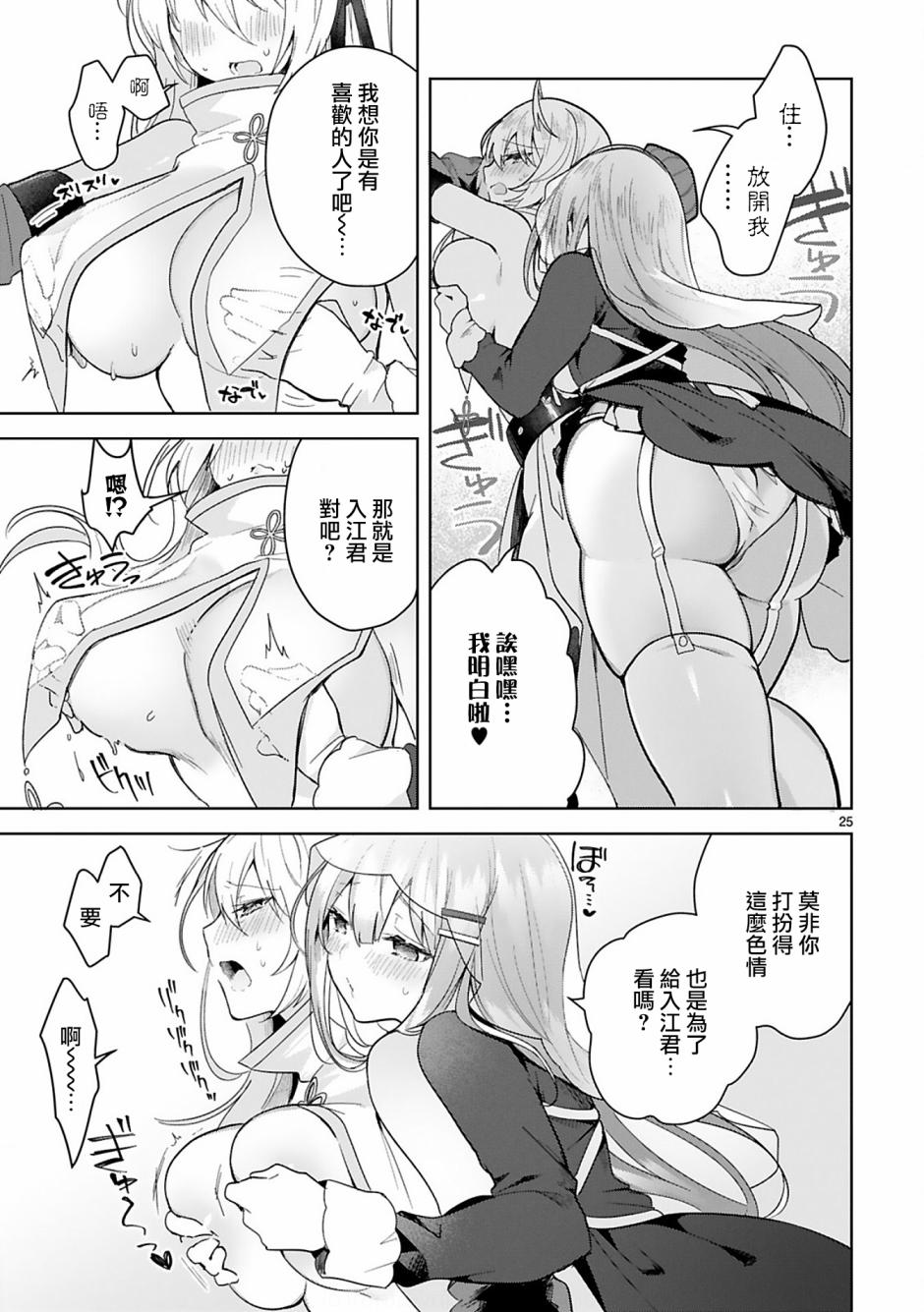 《白魔术师不想让勇者升级》第6话 第25页