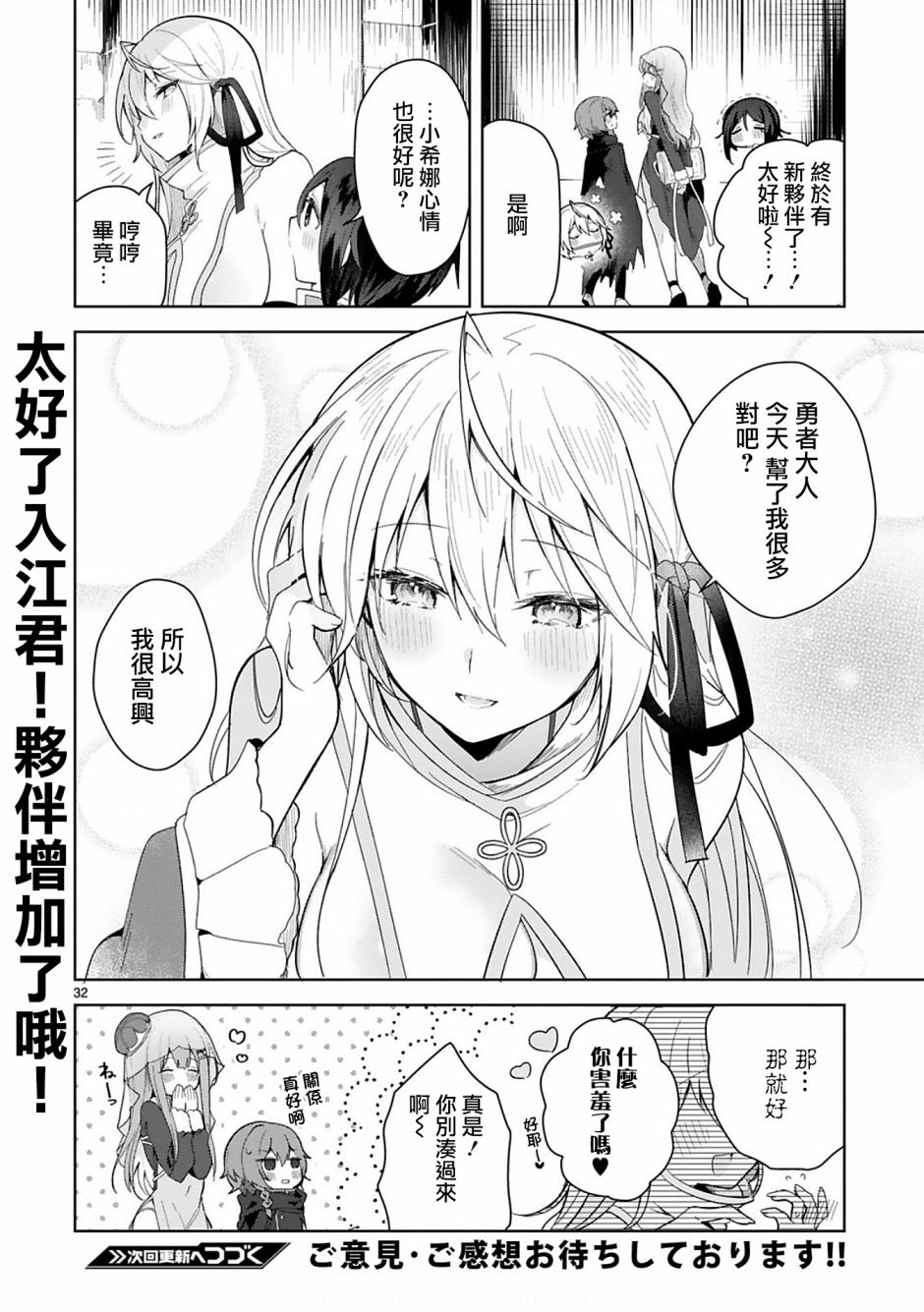 《白魔术师不想让勇者升级》第6话 第32页