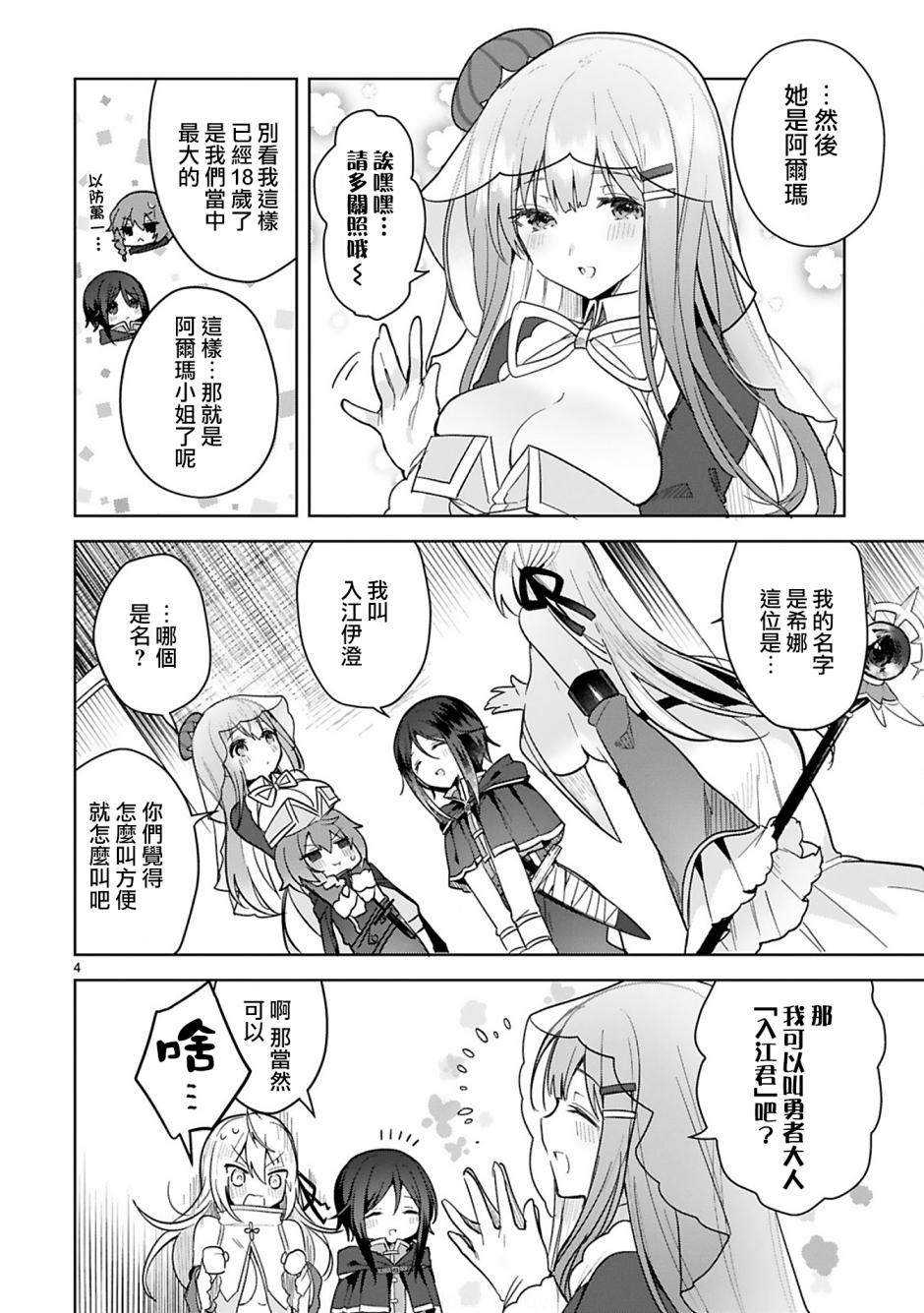 《白魔术师不想让勇者升级》第6话 第4页