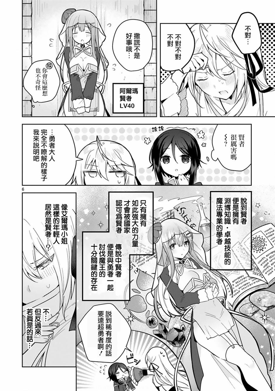 《白魔术师不想让勇者升级》第6话 第6页