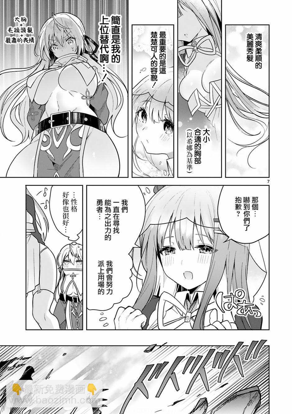 《白魔术师不想让勇者升级》第6话 第7页