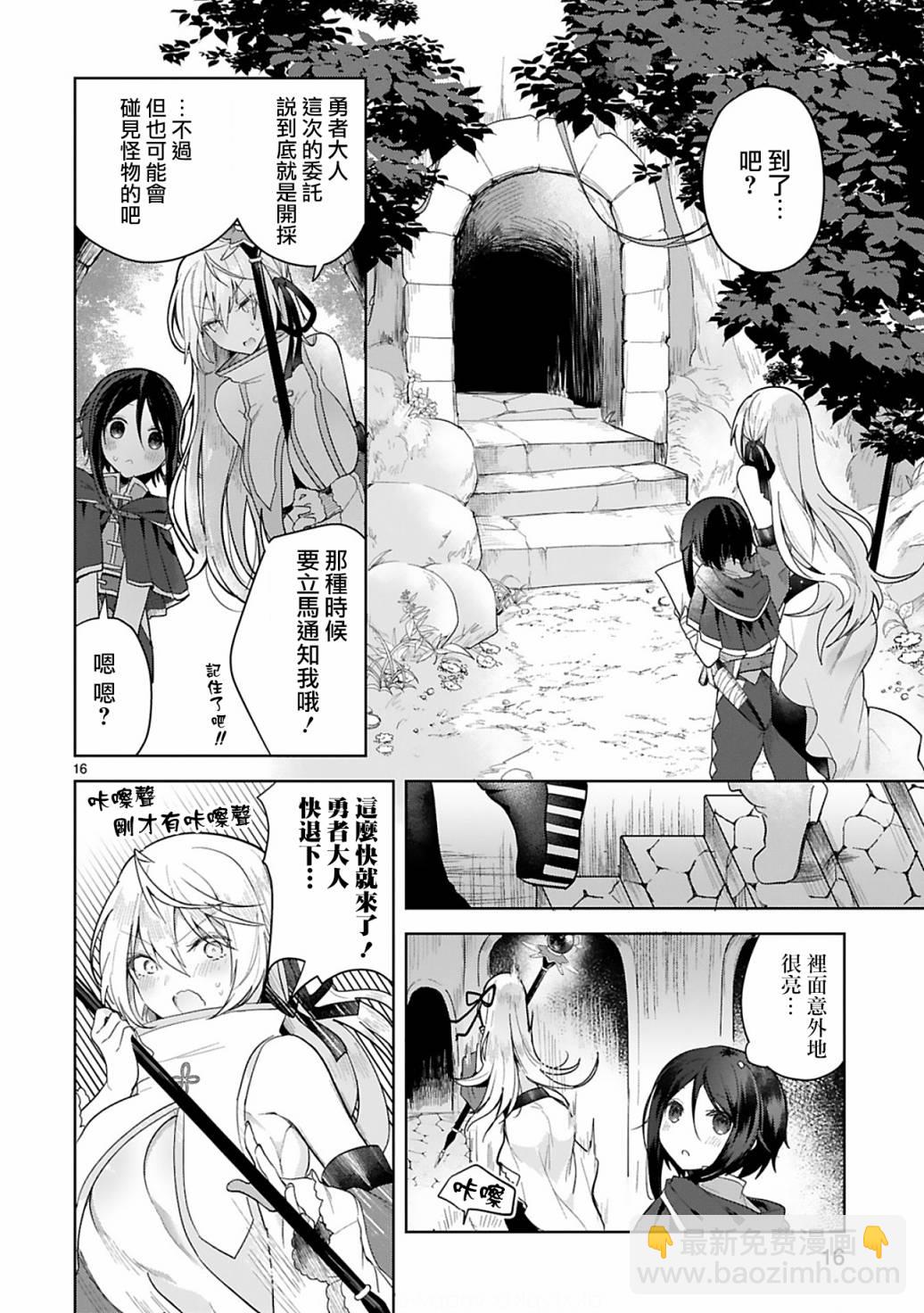 《白魔术师不想让勇者升级》第5话 第16页