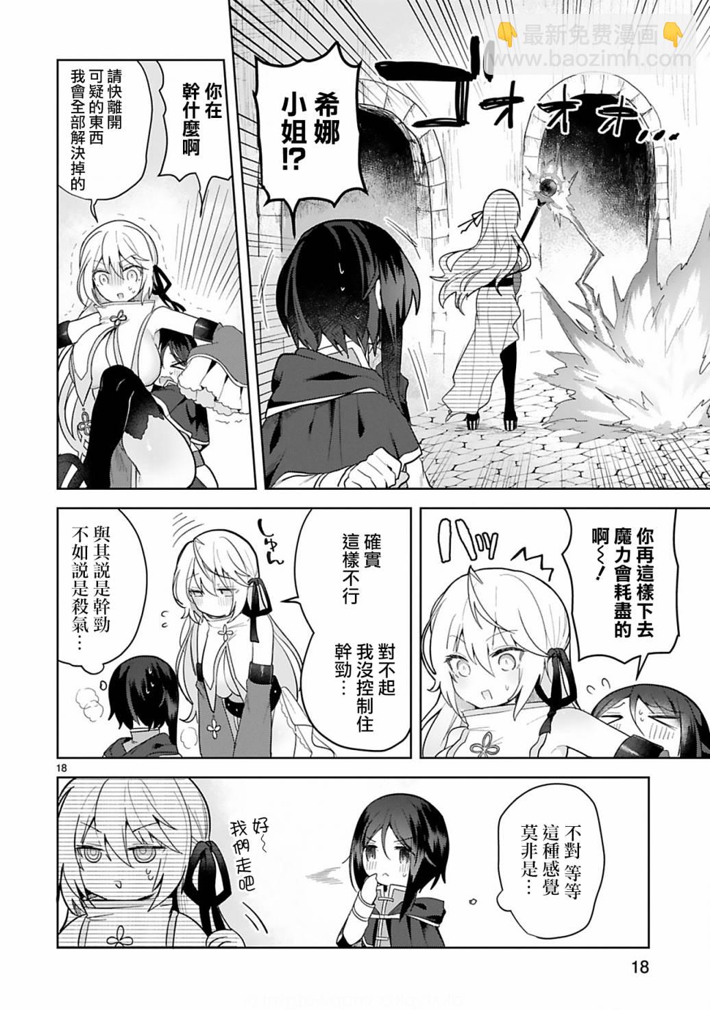 《白魔术师不想让勇者升级》第5话 第17页