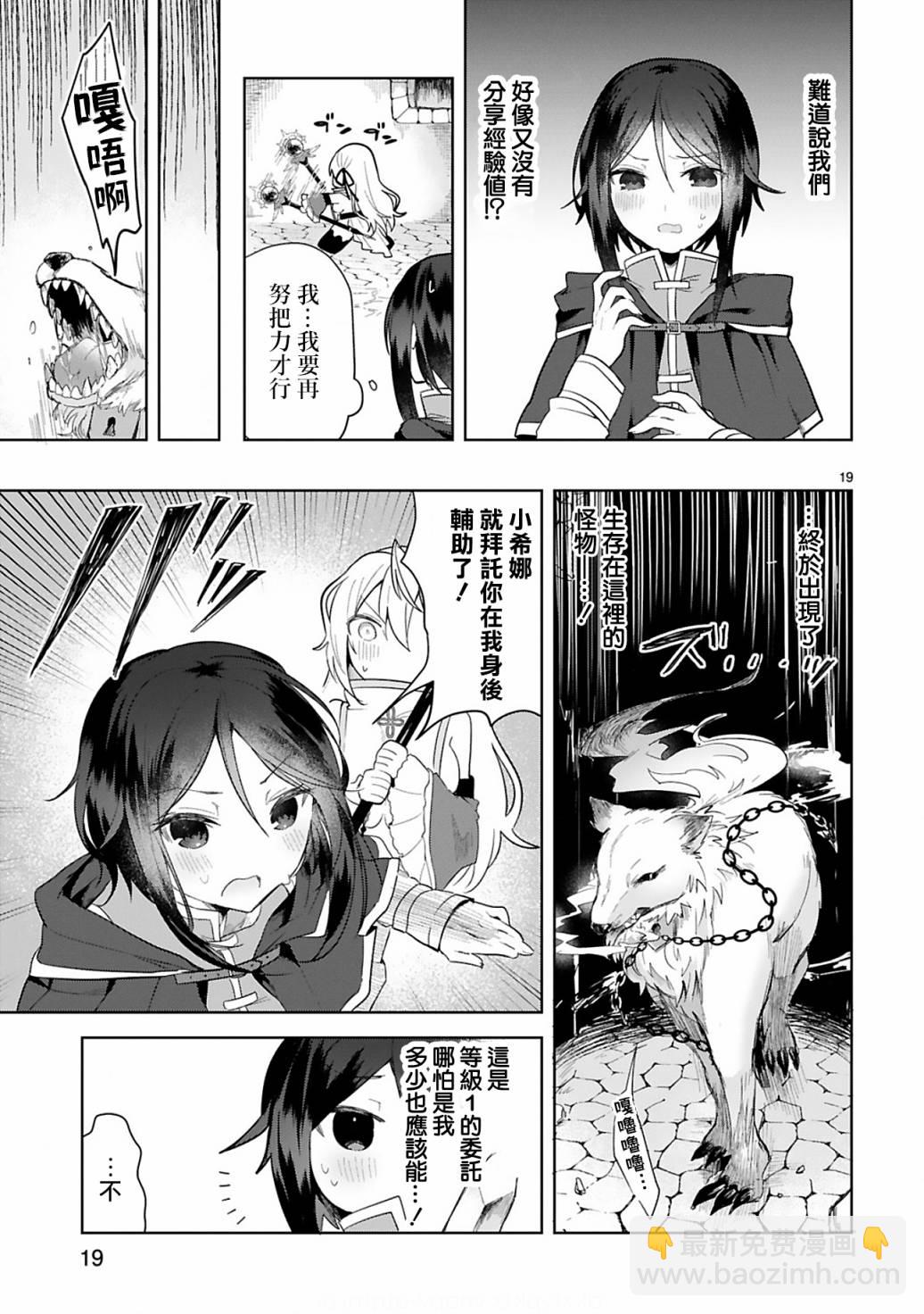 《白魔术师不想让勇者升级》第5话 第18页