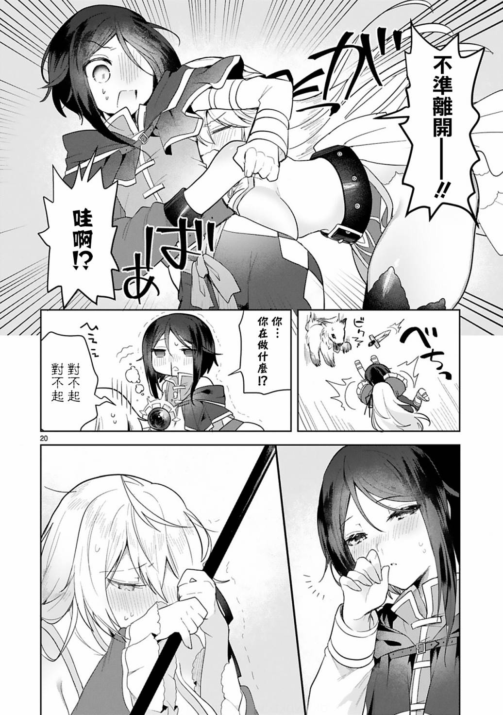 《白魔术师不想让勇者升级》第5话 第19页