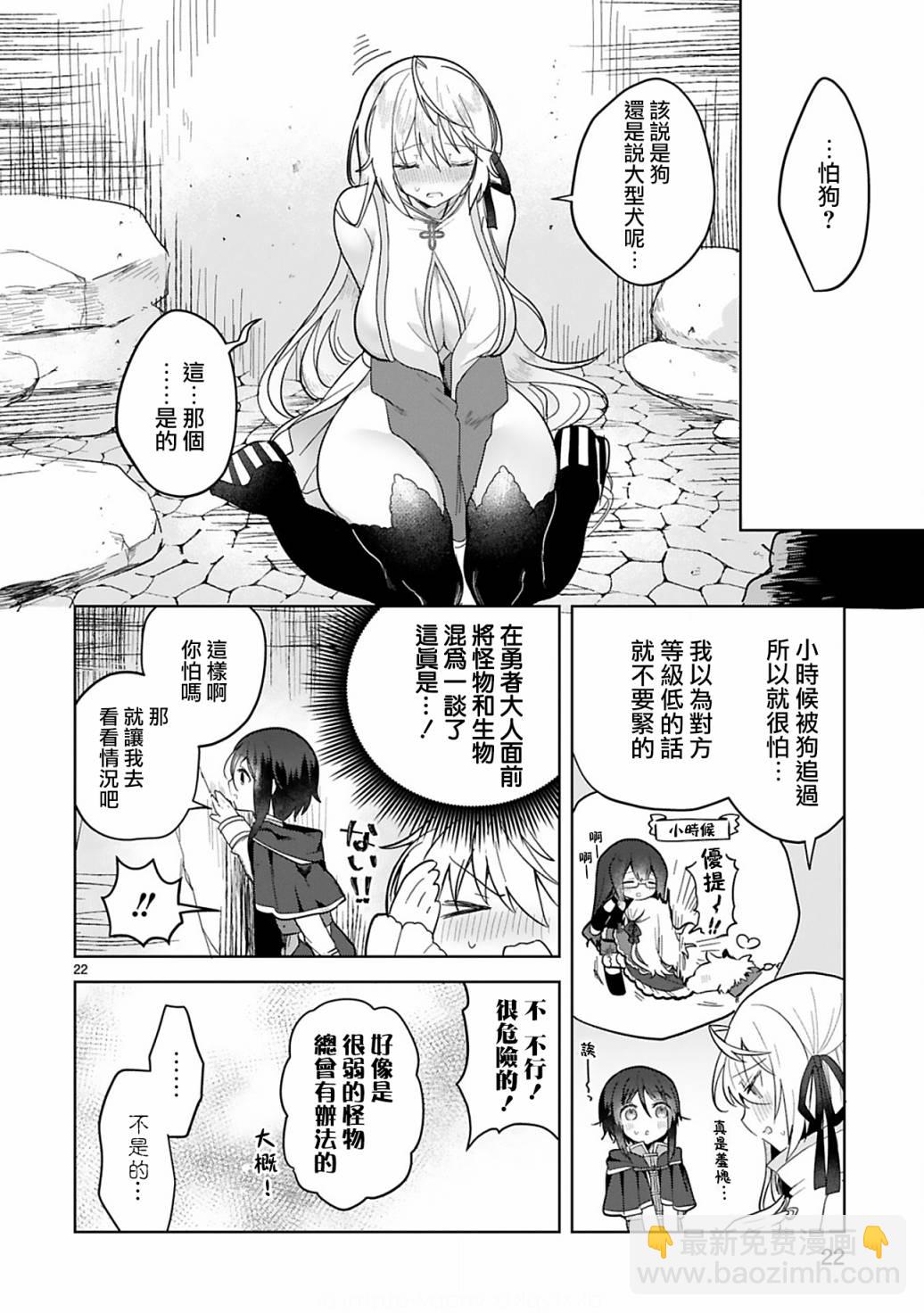 《白魔术师不想让勇者升级》第5话 第21页